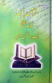 Pdf Book Mazameen-e-quran